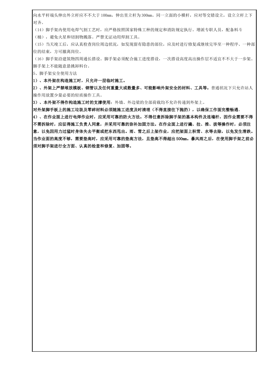 2025年悬挑脚手架安全技术交底_第2页