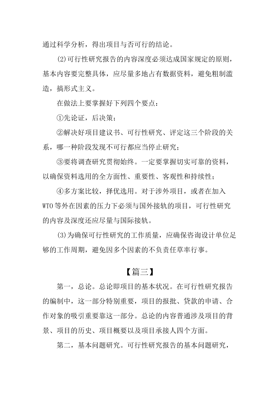 2025年可行性研究报告_第2页