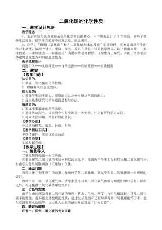 2025年二氧化碳性质教案