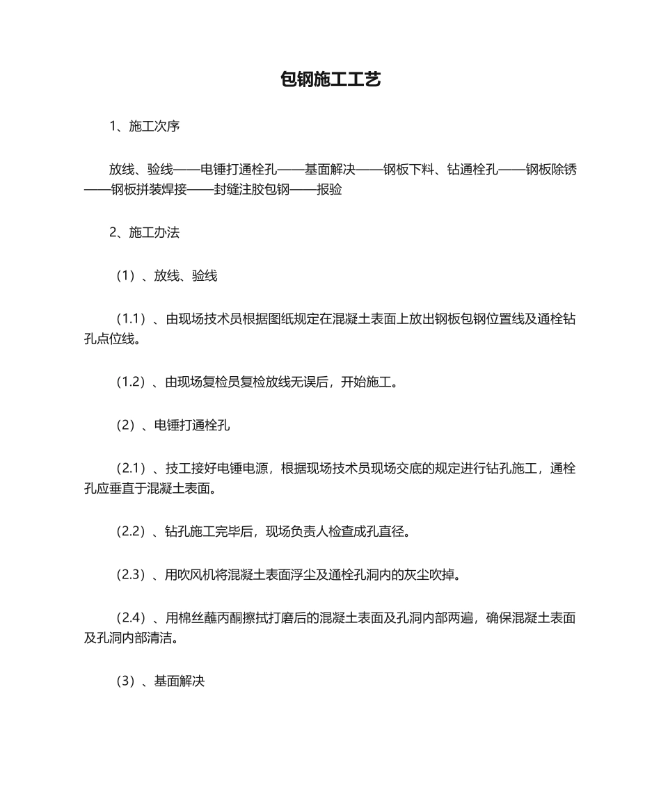 2025年包钢施工工艺_第1页