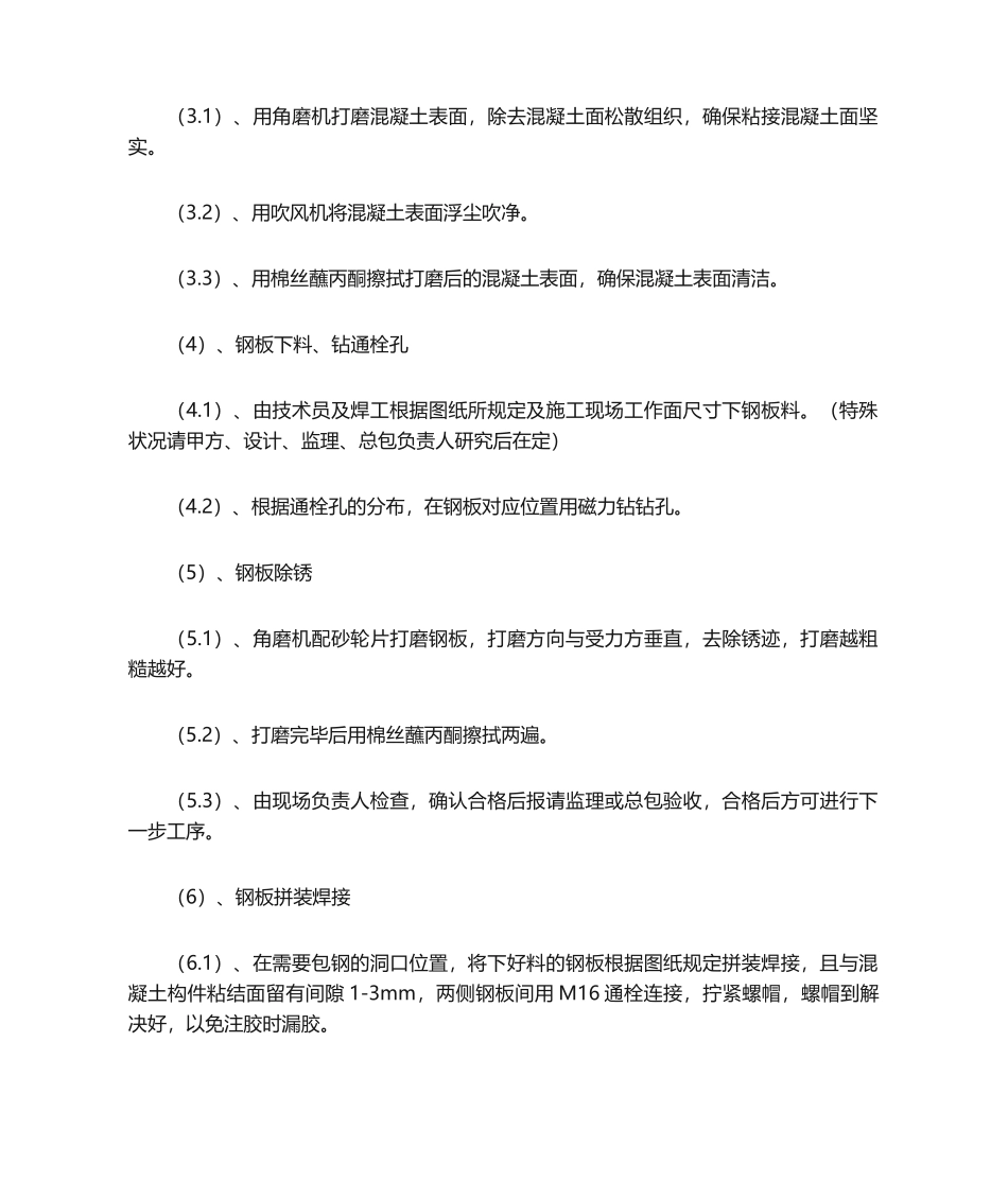 2025年包钢施工工艺_第2页