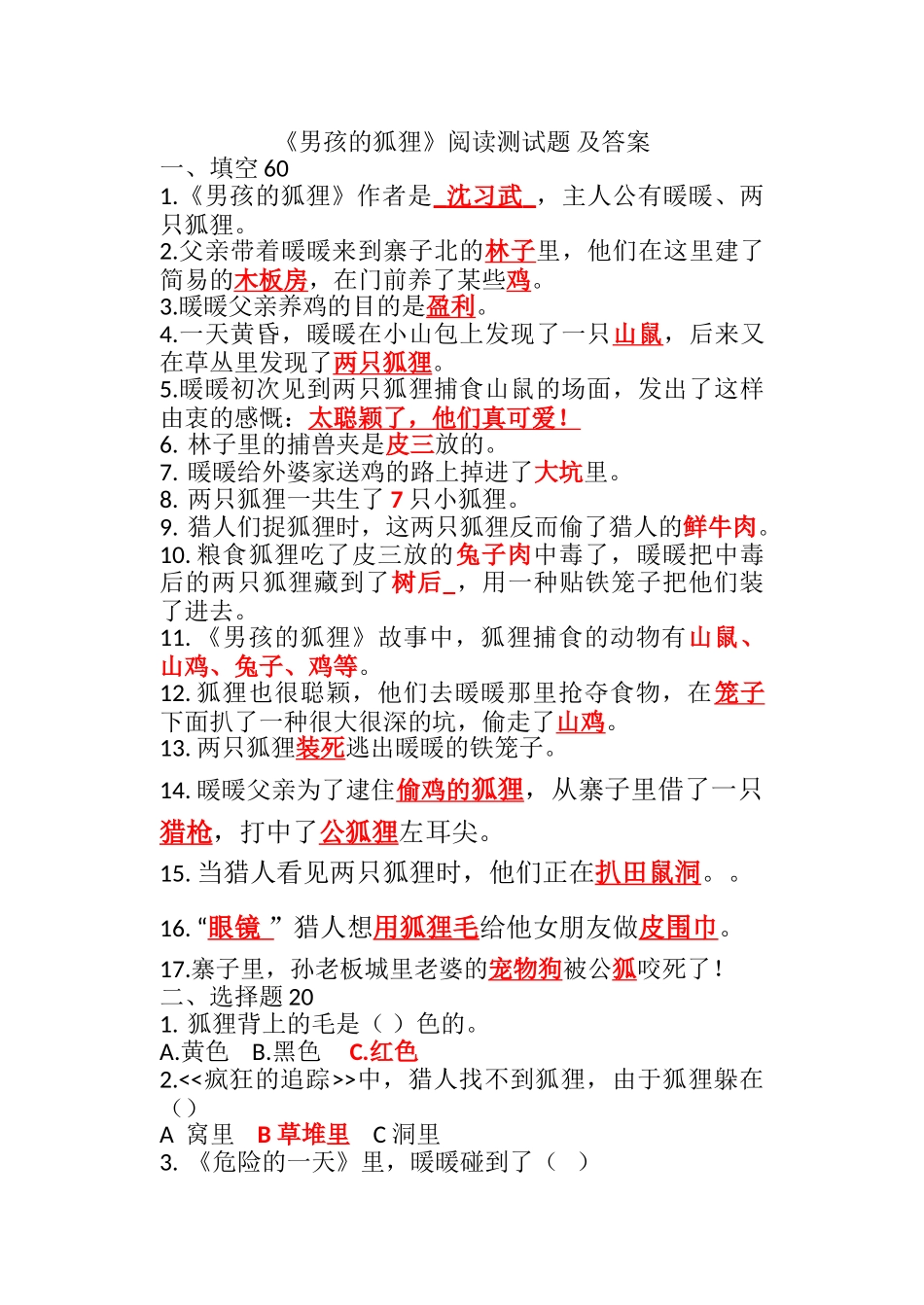 2025年《男孩的狐狸》阅读试卷答案_第1页