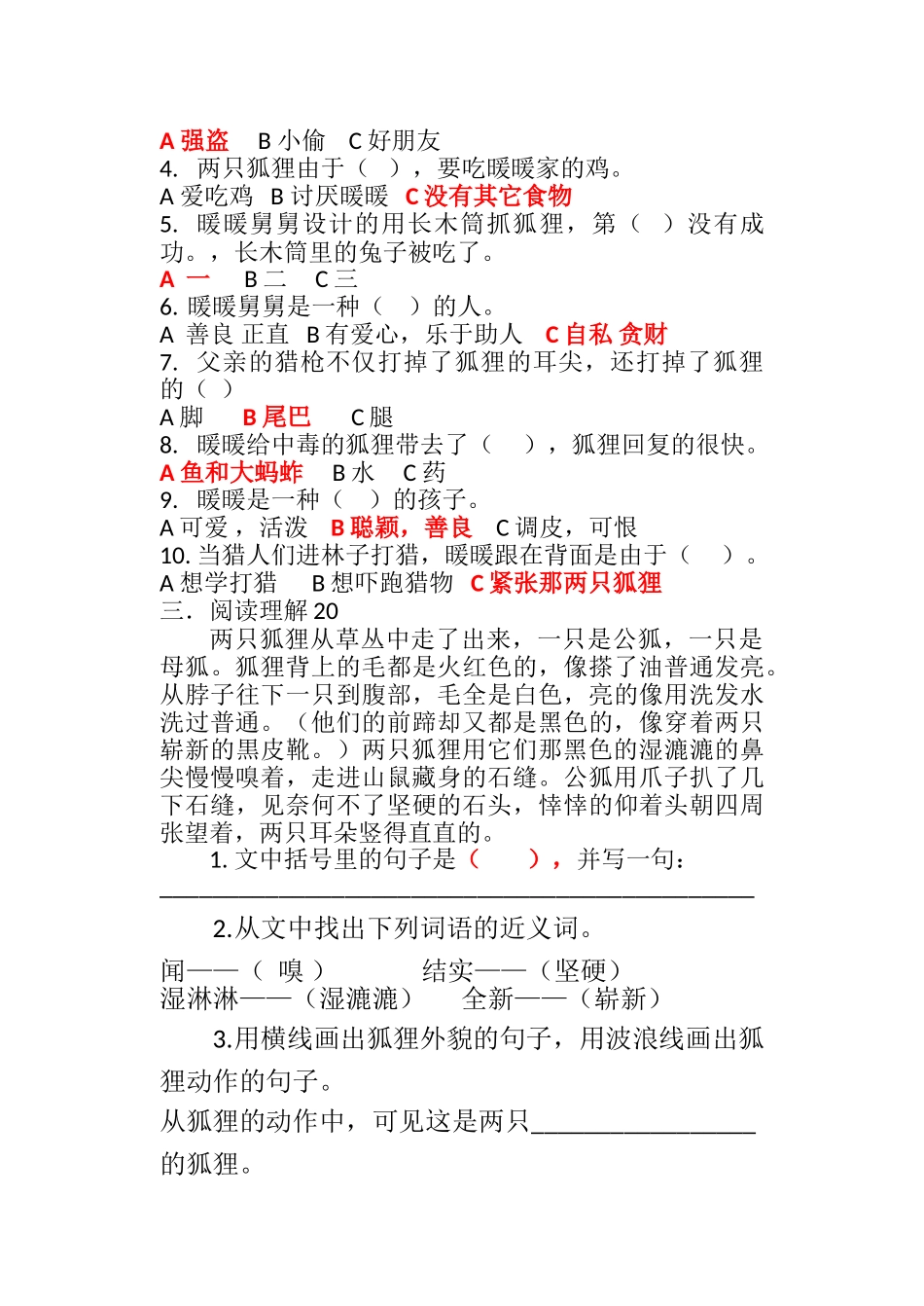 2025年《男孩的狐狸》阅读试卷答案_第2页