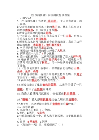 2025年《男孩的狐狸》阅读试卷答案