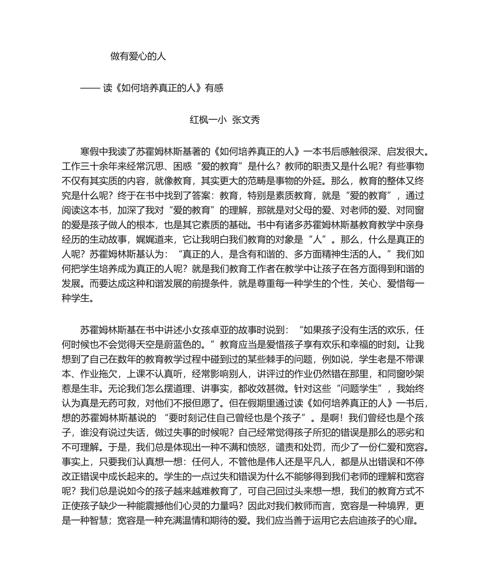 2025年《怎样培养真正的人》读后感_第1页