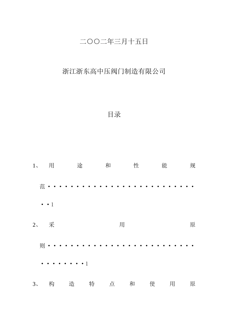 2025年使用说明书旋塞阀_第2页