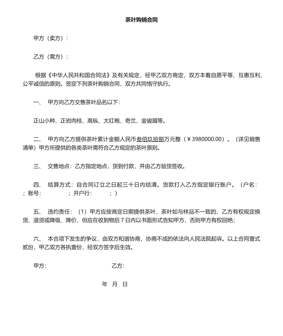 2025年茶叶销售合同样本_第1页