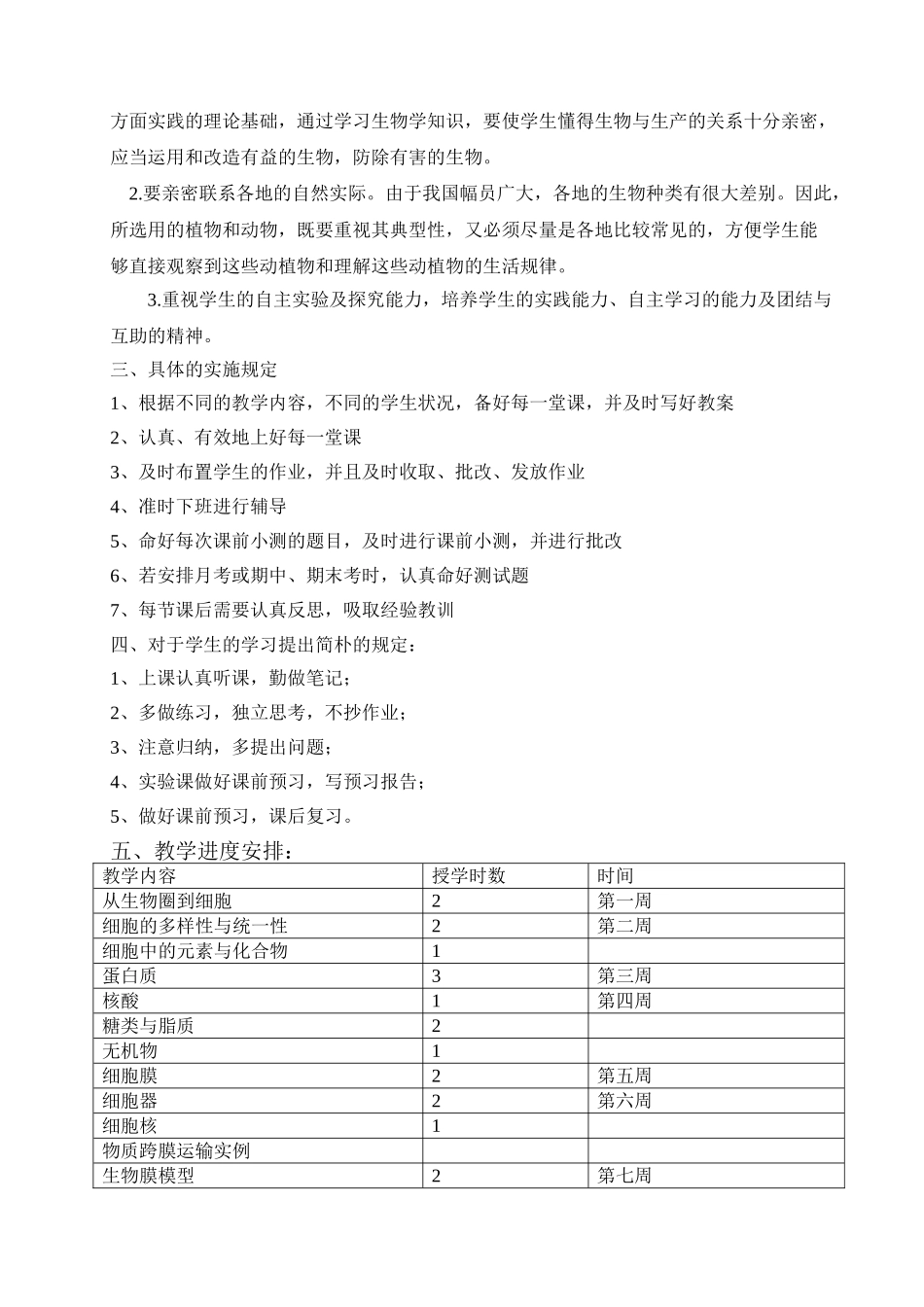 2025年分子与细胞教学计划_第2页