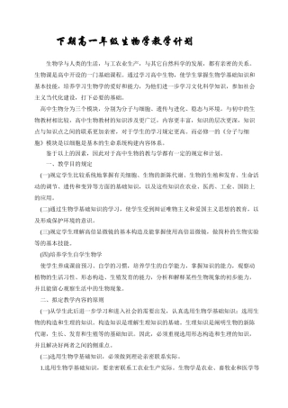 2025年分子与细胞教学计划