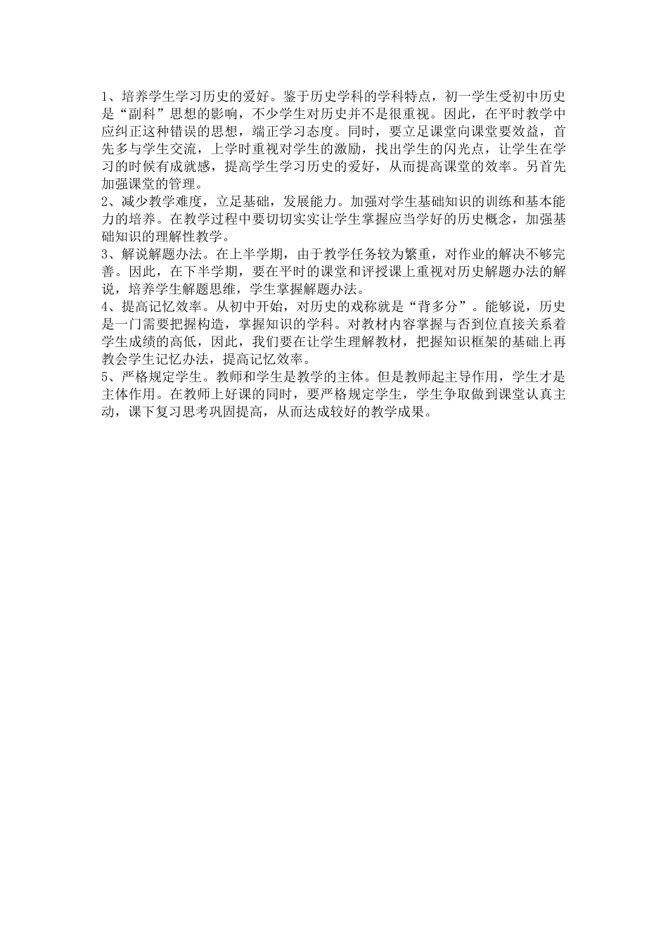 2025年初一历史期末考试质量分析_第2页