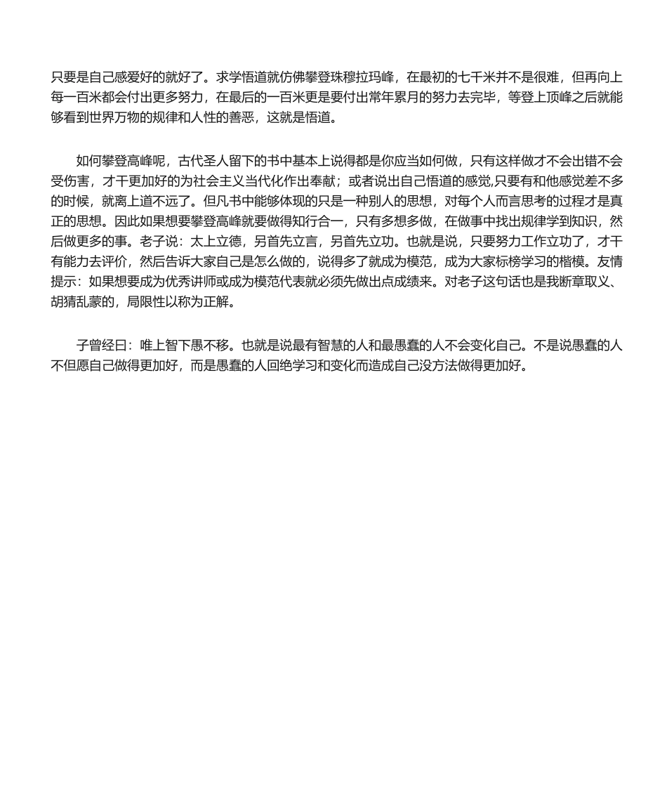 2025年王阳明读后感_第2页