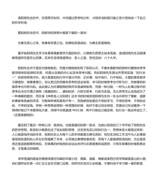 2025年王阳明读后感