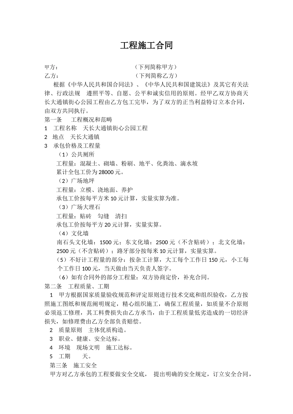 2025年工程施工合同_第1页