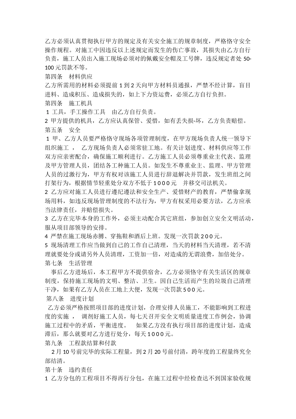 2025年工程施工合同_第2页