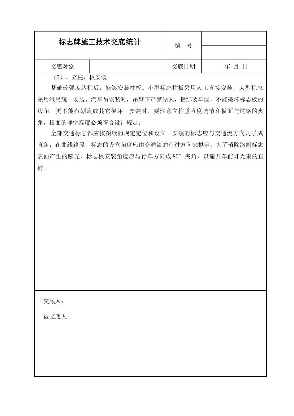 2025年标志牌施工技术交底_第2页