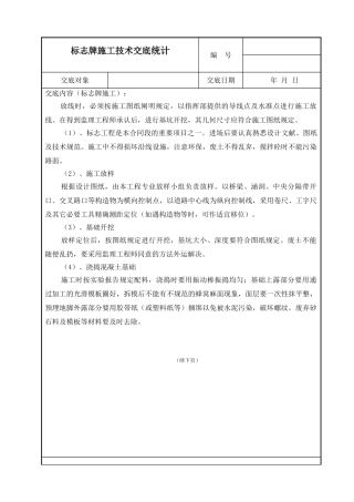 2025年标志牌施工技术交底