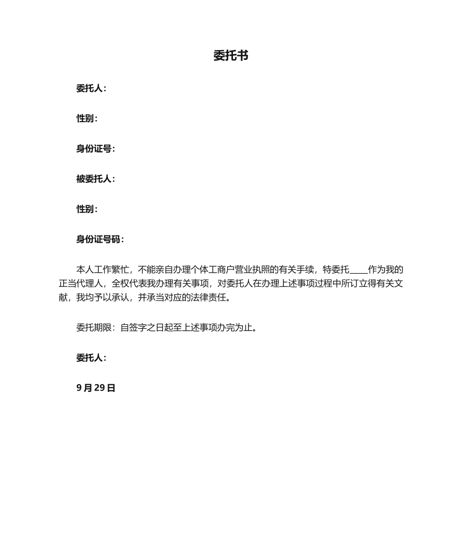 2025年代办委托书_第1页