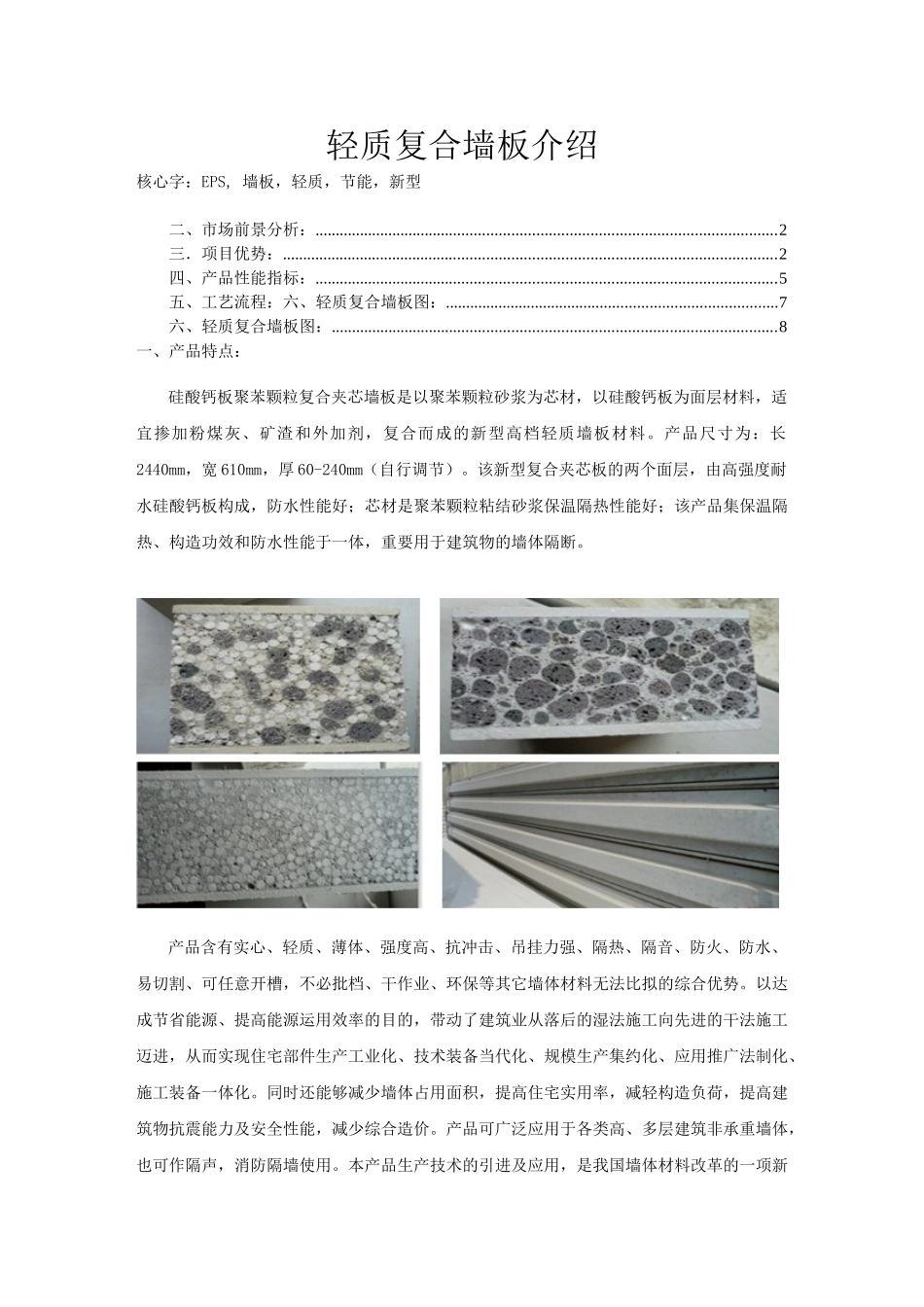 2025年轻质复合墙板介绍_第1页
