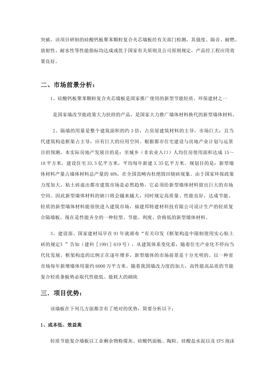 2025年轻质复合墙板介绍_第2页