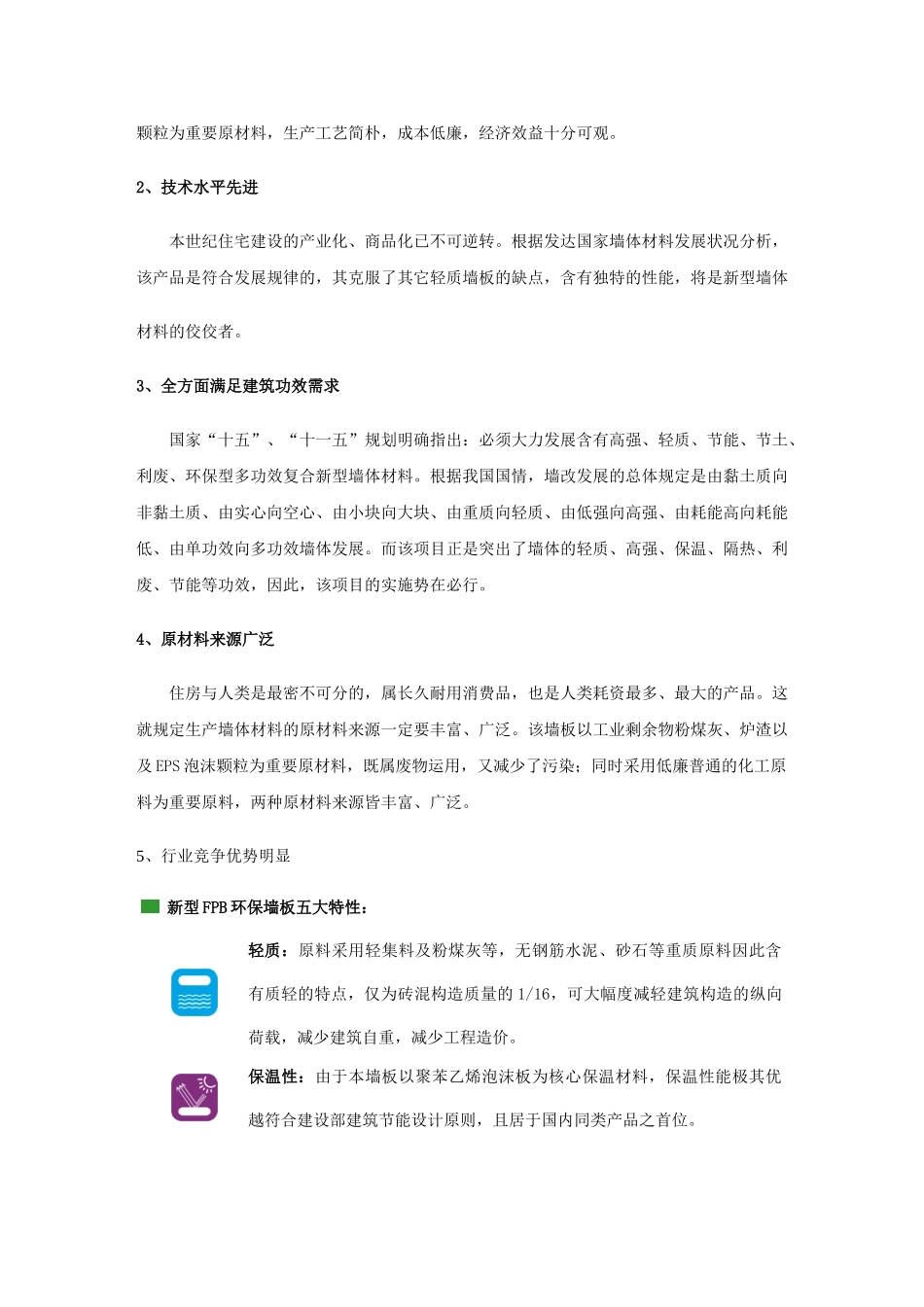 2025年轻质复合墙板介绍_第3页