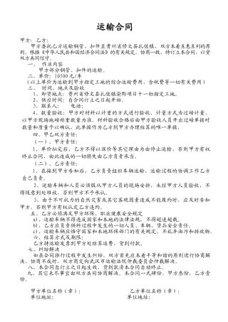 2025年钢管扣件运输合同