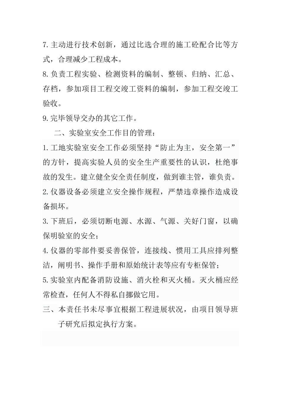 2025年试验室责任书_第2页