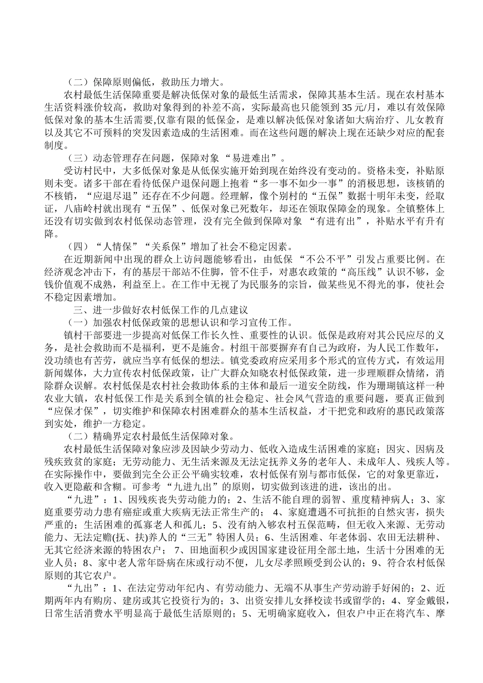 2025年低保调查报告_第2页