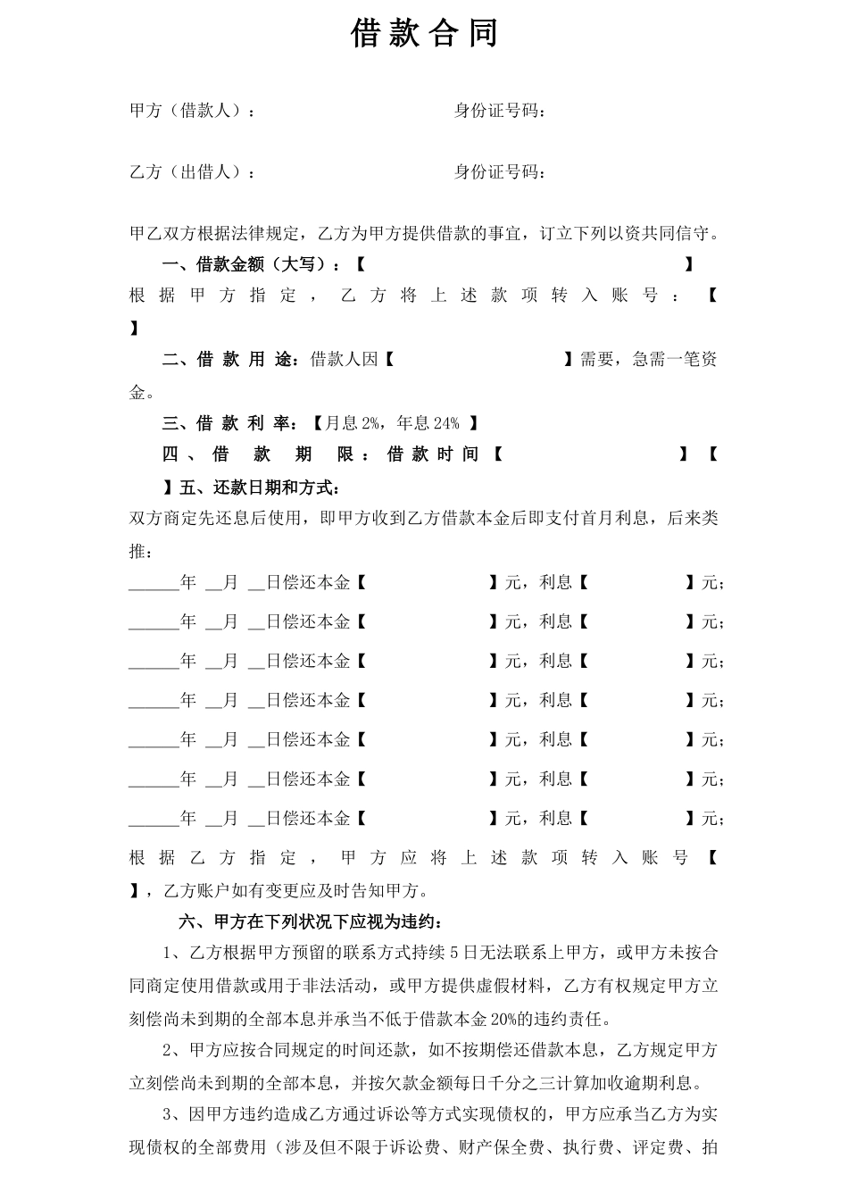 2025年长期借款合同_第1页