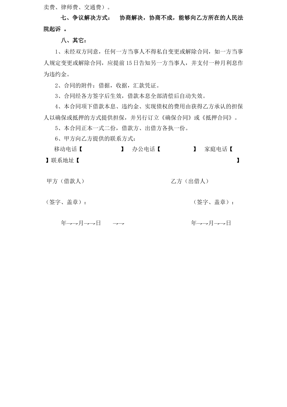 2025年长期借款合同_第2页