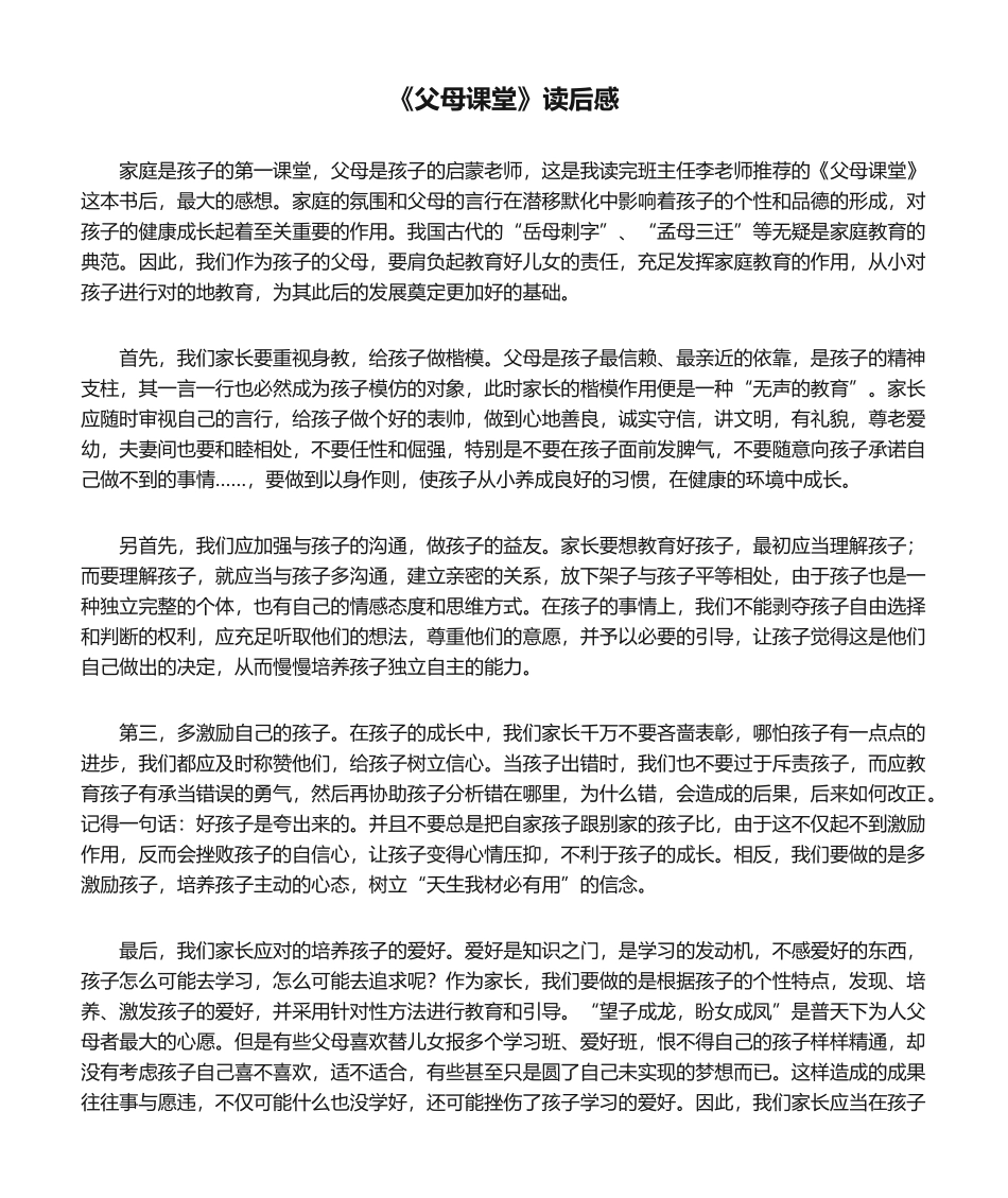2025年《父母课堂》读后感_第1页