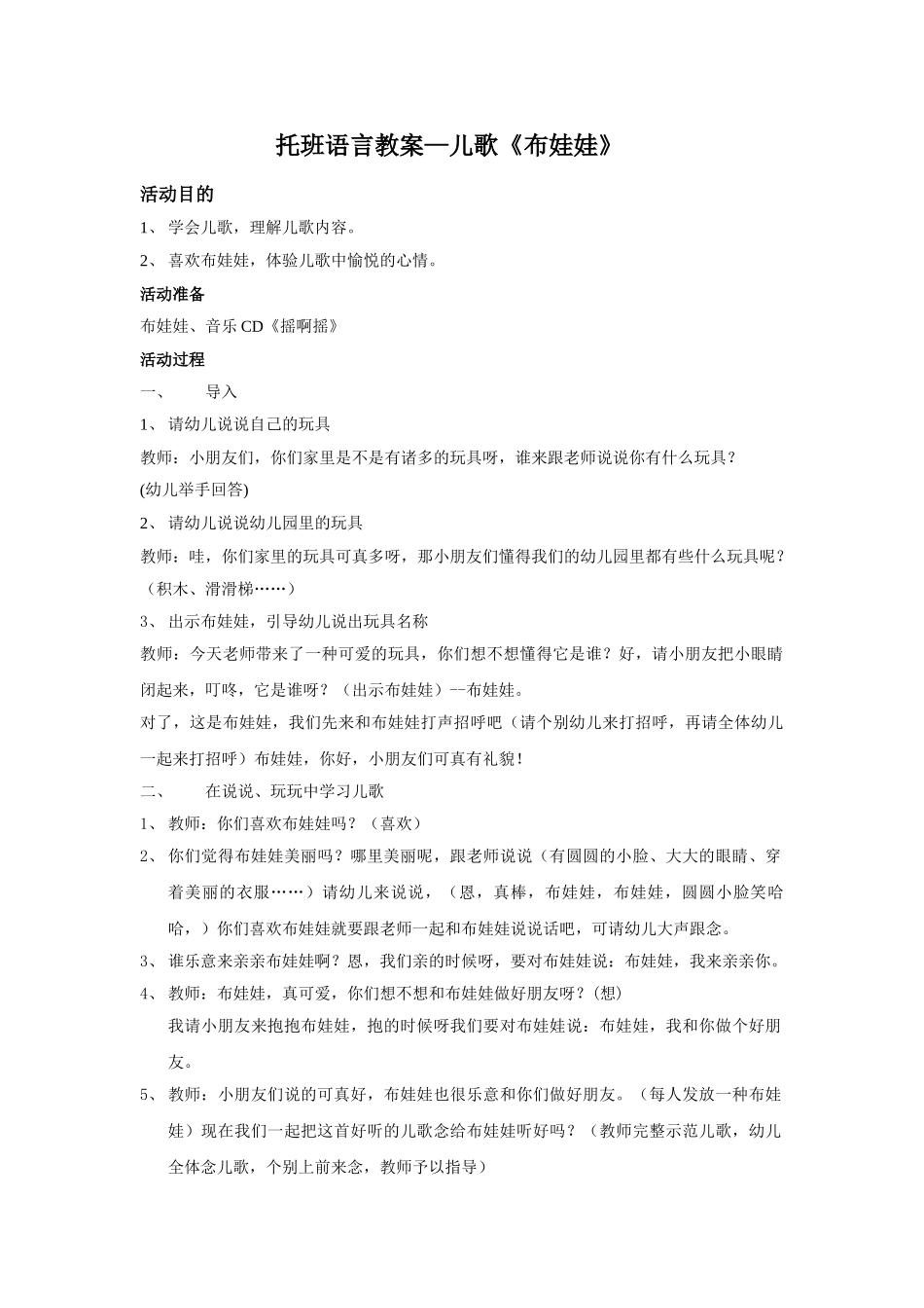 2025年布娃娃公开课_第1页