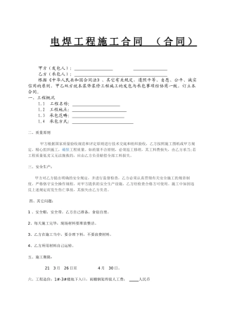 2025年电焊工程施工合同