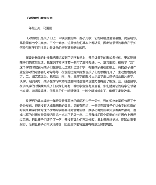 2025年对韵歌教学反思