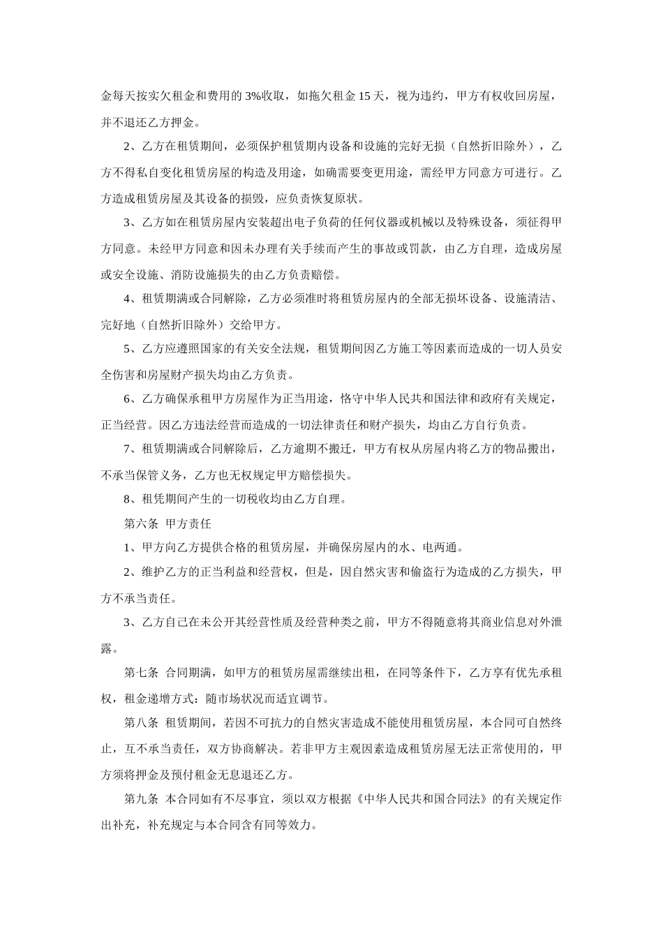 2025年房屋租赁合同书_第2页