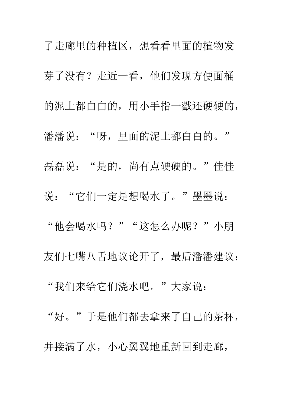 2025年幼儿园中班学习故事：我们的植物要喝水喽_第2页