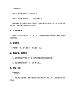 2025年大棚承包合同