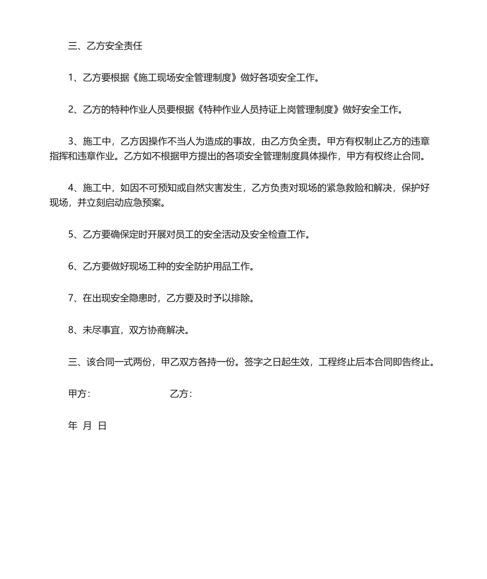 2025年安全合同书_第2页