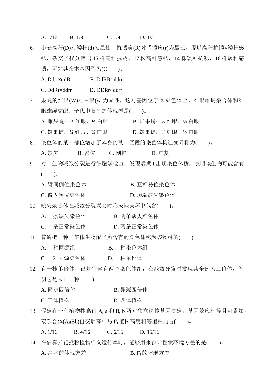 2025年普通遗传学试题及答案_第2页