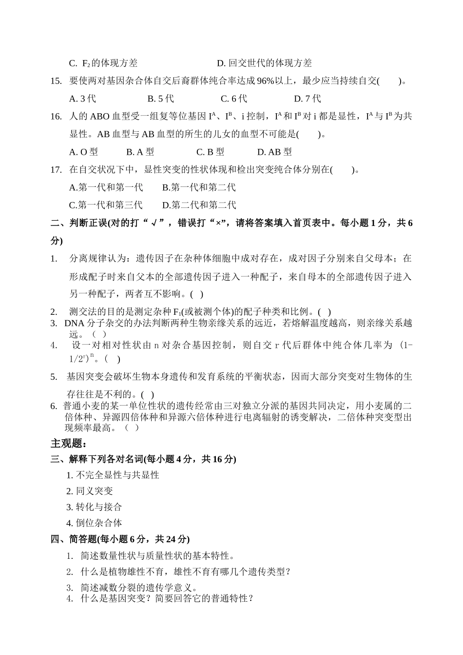 2025年普通遗传学试题及答案_第3页