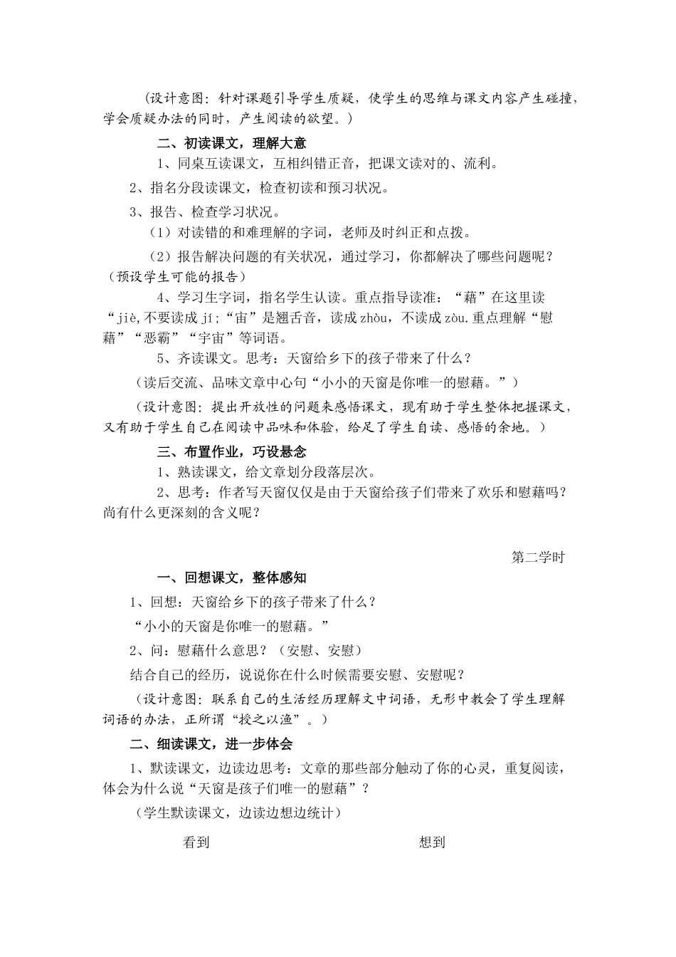 2025年《天窗》教学设计_第2页