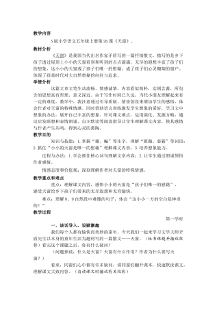 2025年《天窗》教学设计