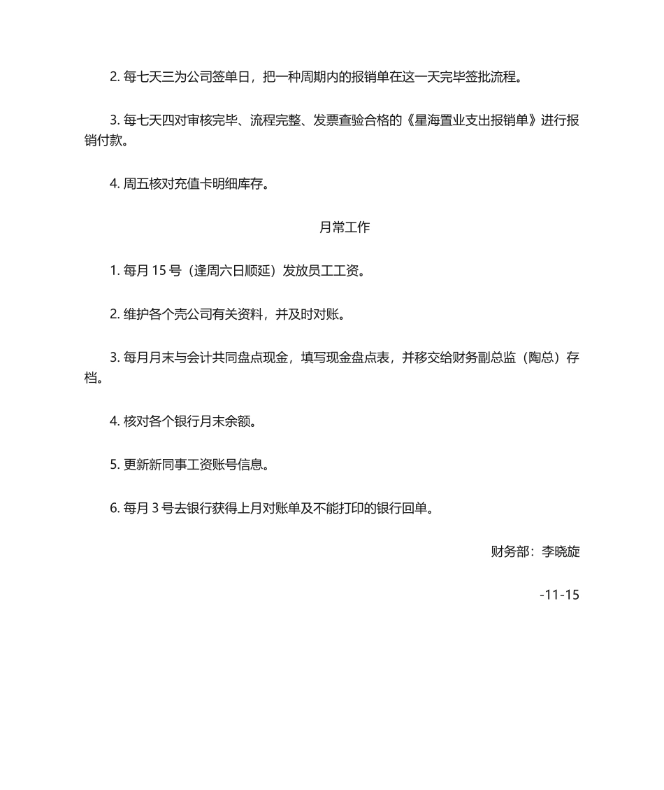 2025年出纳岗位职责_第2页