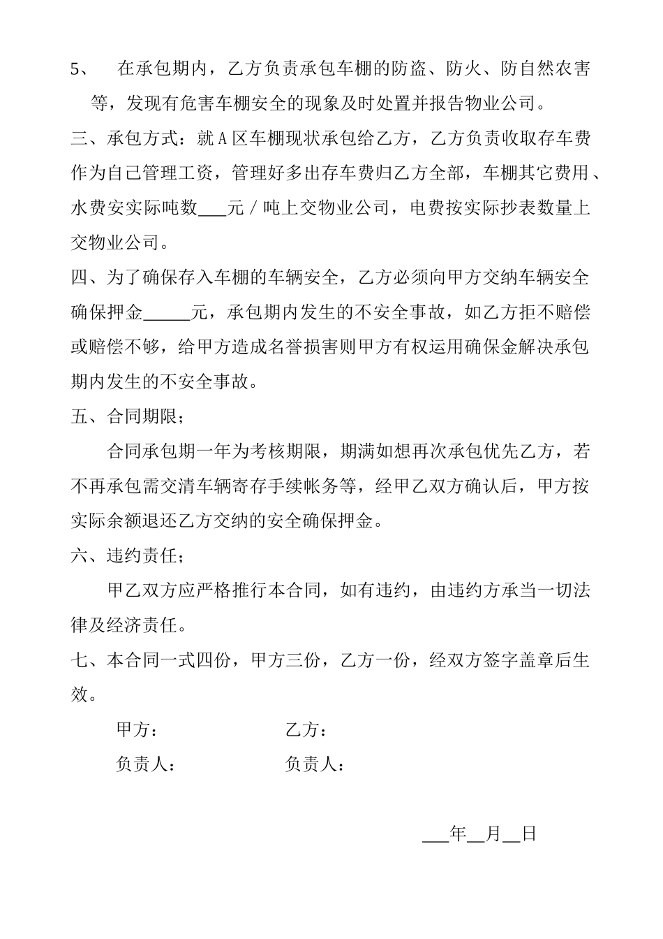 2025年车棚承包合同_第2页