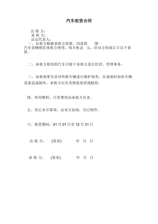 2025年汽车租赁合同正式版