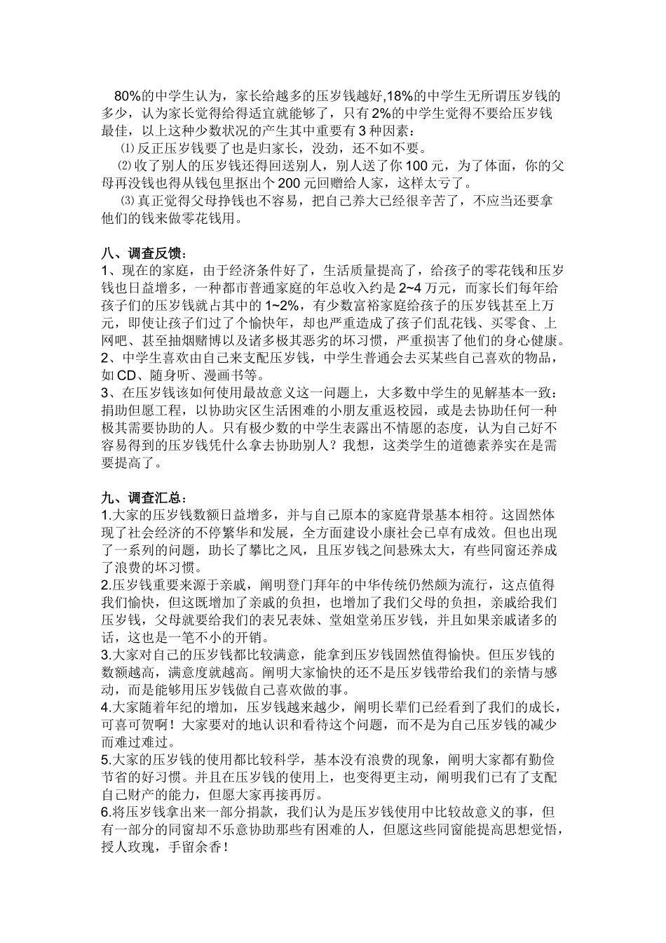 2025年中学生压岁钱调查报告_第2页
