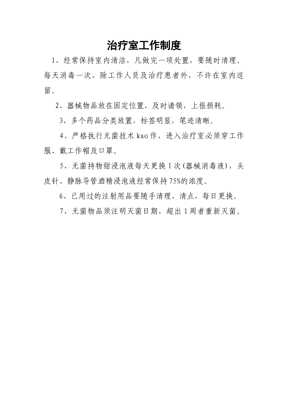 2025年诊所规章制度_第2页