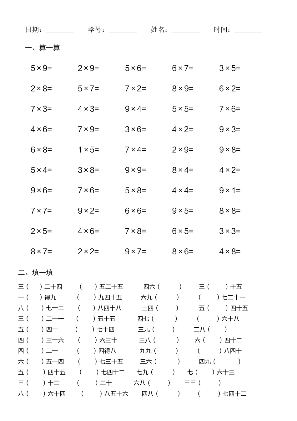 2025年乘法表练习题_第1页