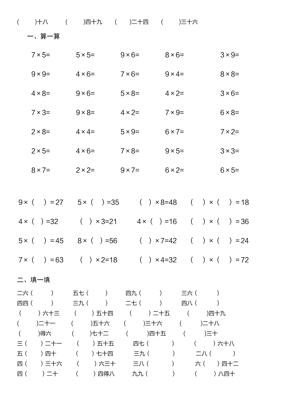2025年乘法表练习题_第2页