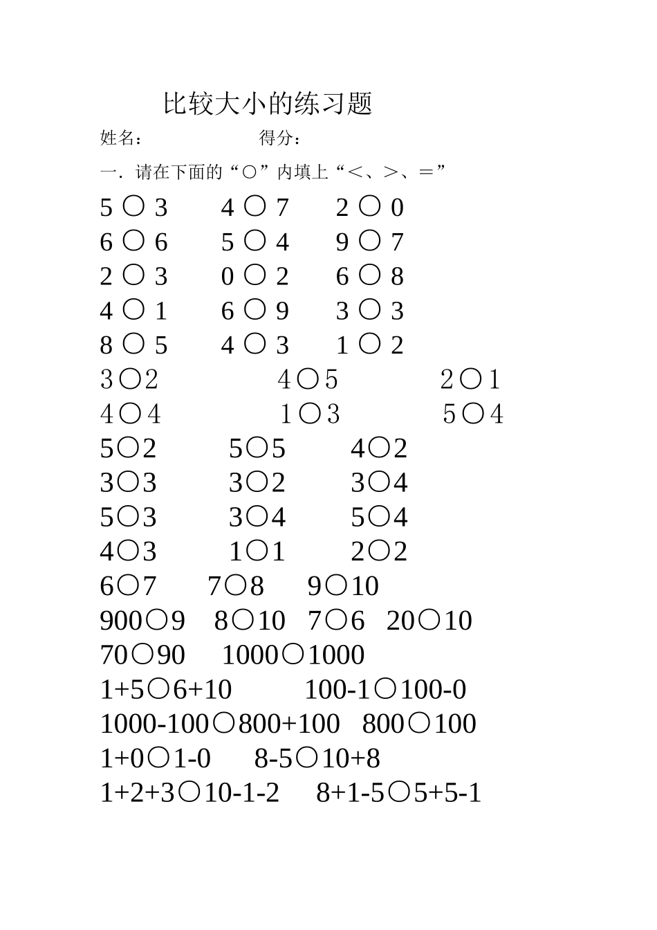 2025年比较大小的练习题_第1页