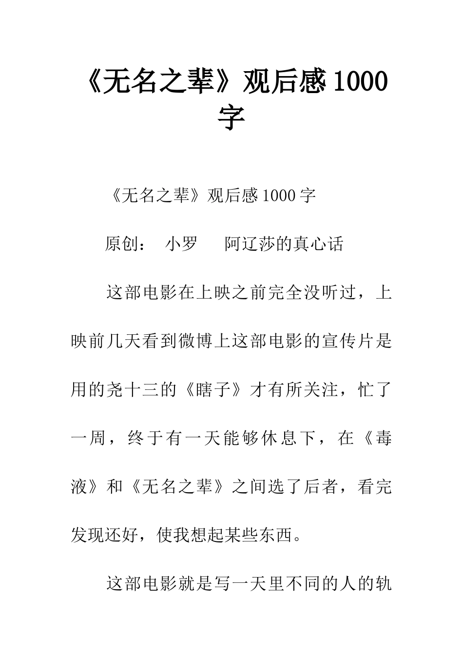 2025年《无名之辈》观后感1000字_第1页